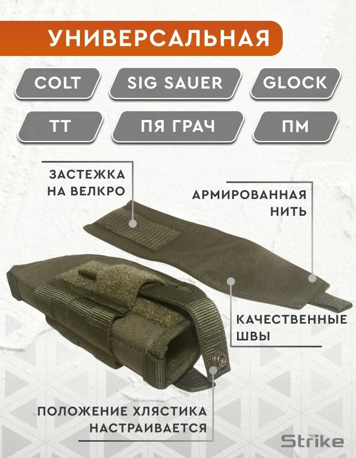 Кобура для пистолета Strike универсальная правая, олива кордура, зеленый, фото 2