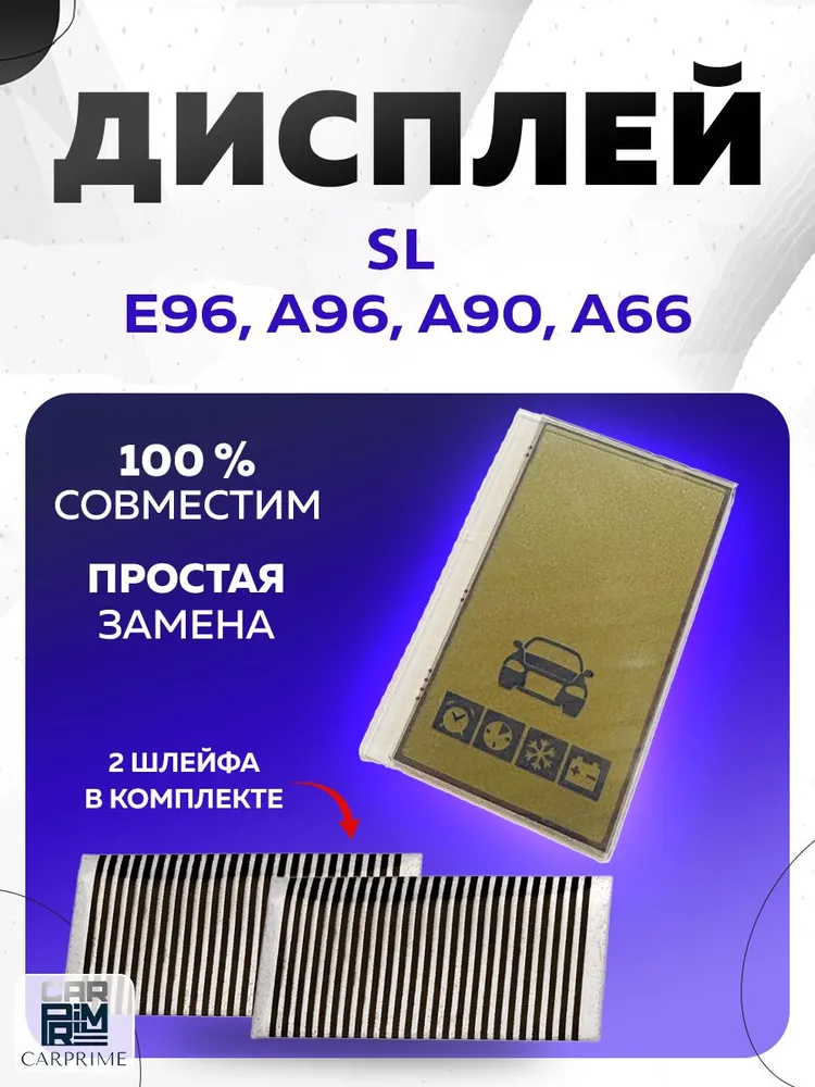 Дисплей на шлейфе для брелока StarLine E96, A96, A90, A66, B96, A97, A60, E66, E6, E9, вариант