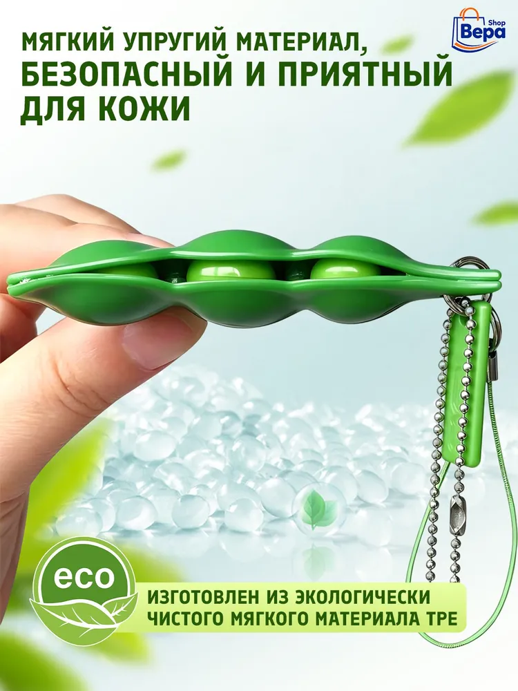 Брелок игрушка антистресс <<Горох>> подходит для детей и взрослых, вариант, фото 3