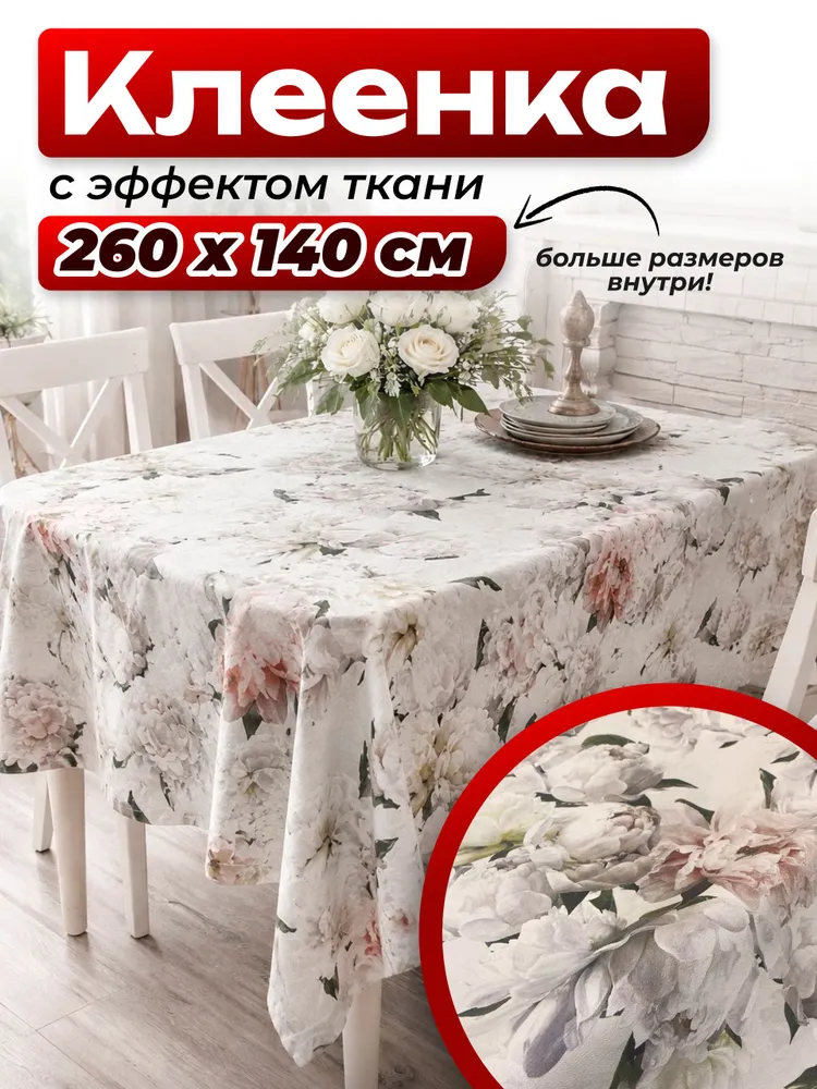 Клеенка на стол на кухню,скатерть на стол клеенка, вариант