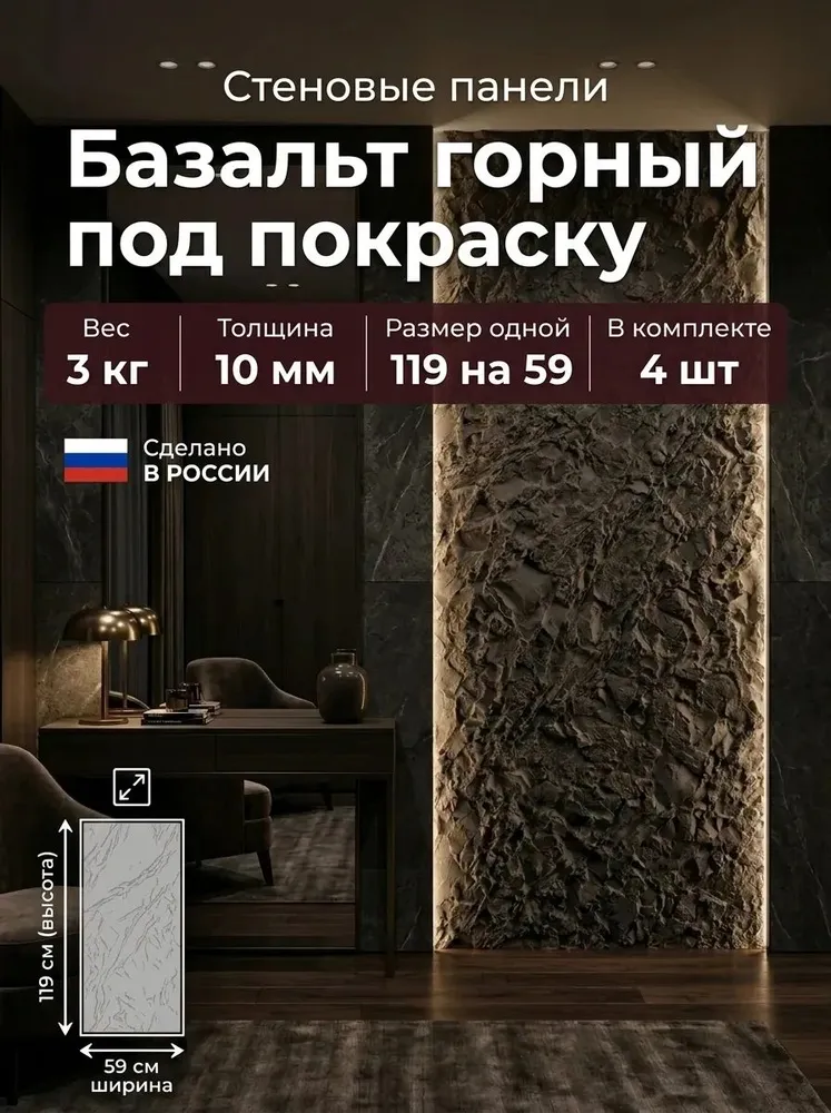 Стеновые панели Базальт 4 шт. под покраску, с крупной рельефной поверхностью 1100х 550 х 30мм, удобная в монтаже, 1100x550x30 мм, 4 шт