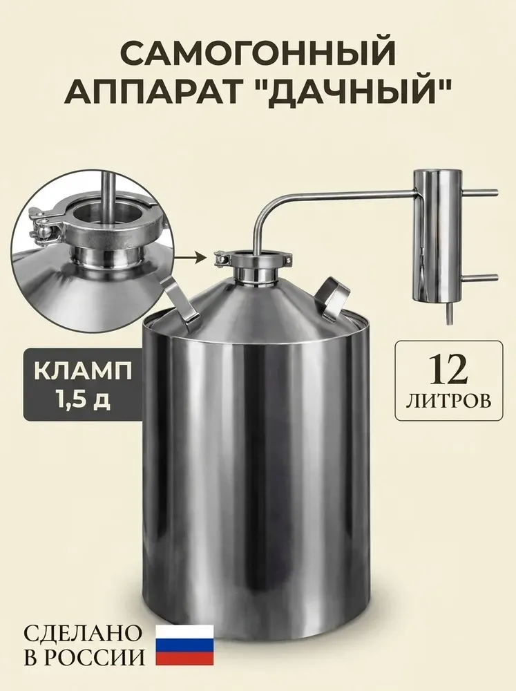 Самогонный аппарат "Дачный" 12 литров, вариант