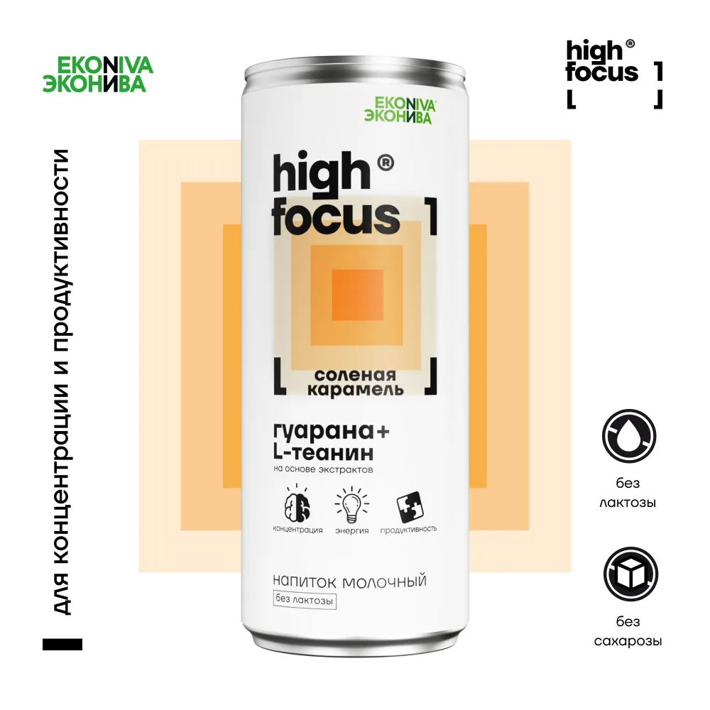 Напиток молочный High Focus соленая карамель 2,5%, 245 мл, ЭкоНива, 245 мл, фото 2