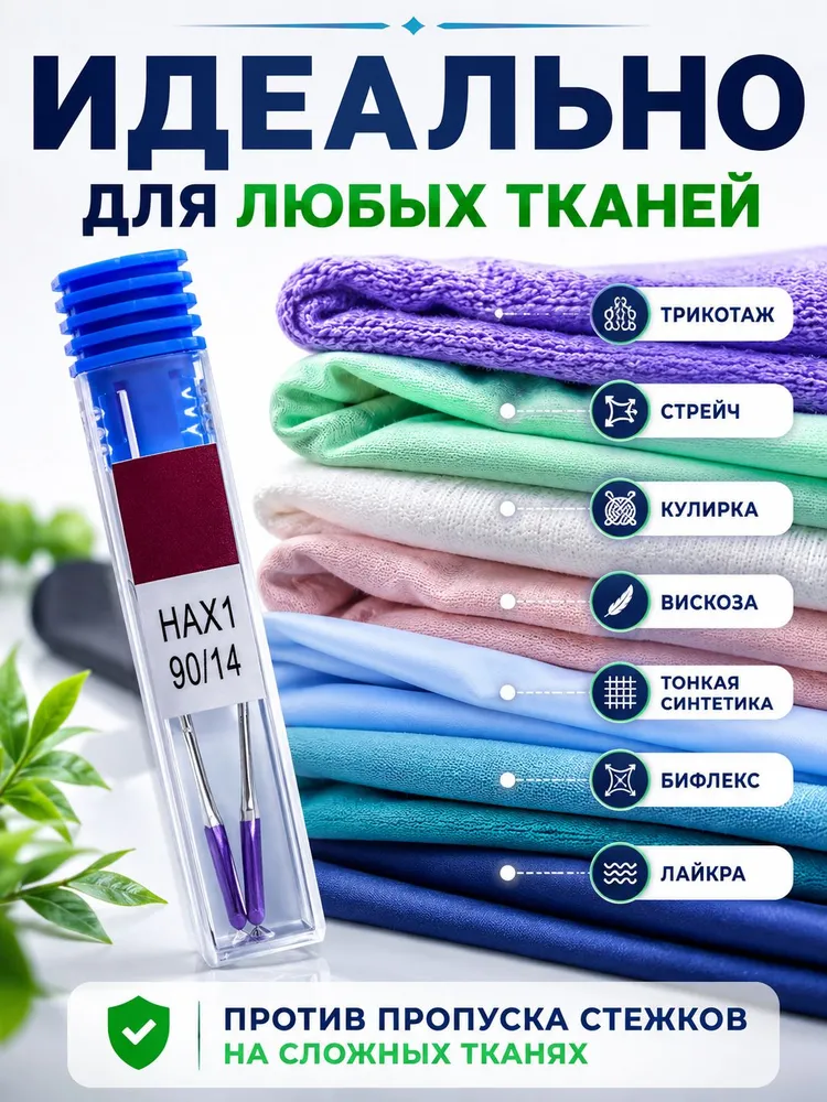 Иглы для швейной машинки для эластичных тканей 3 шт., 3 шт, фото 3