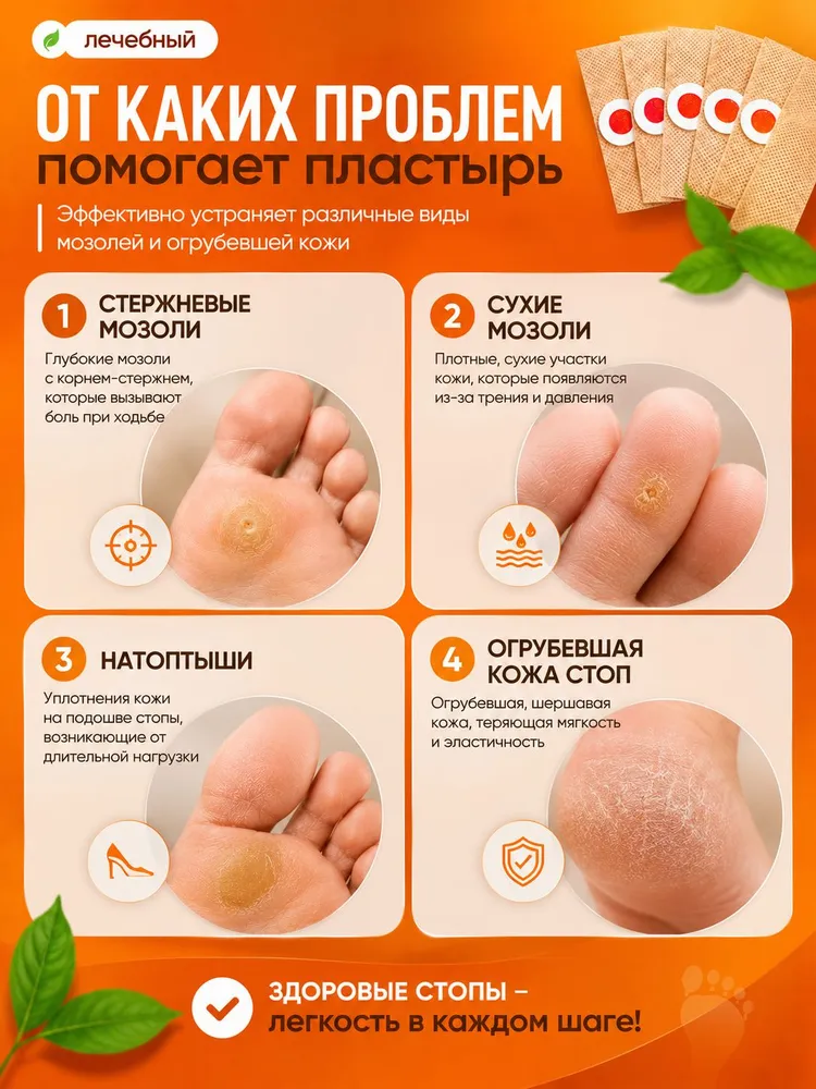 Патчи от стержневых натоптышей и мозолей, вариант, фото 5