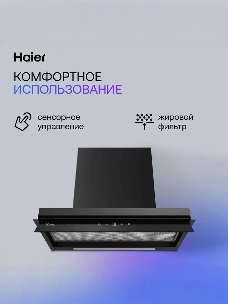 Haier Вытяжка HVX-W675TGB, 740 м, фото 2