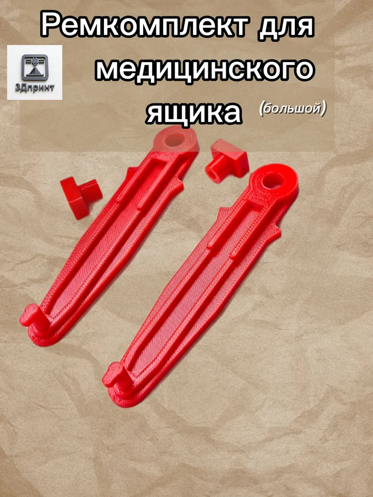 Ремонтный комплект для укладки врача(большой), вариант