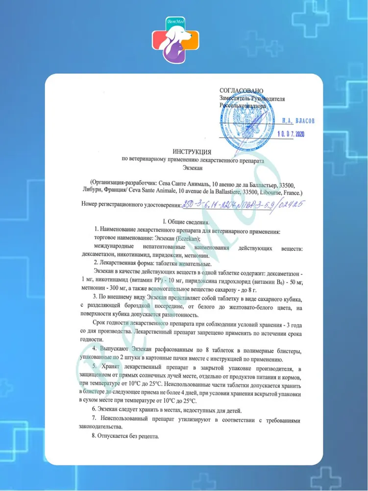 Экзекан для собак и кошек, таблетки от аллергии, 16шт, 16 шт, фото 6