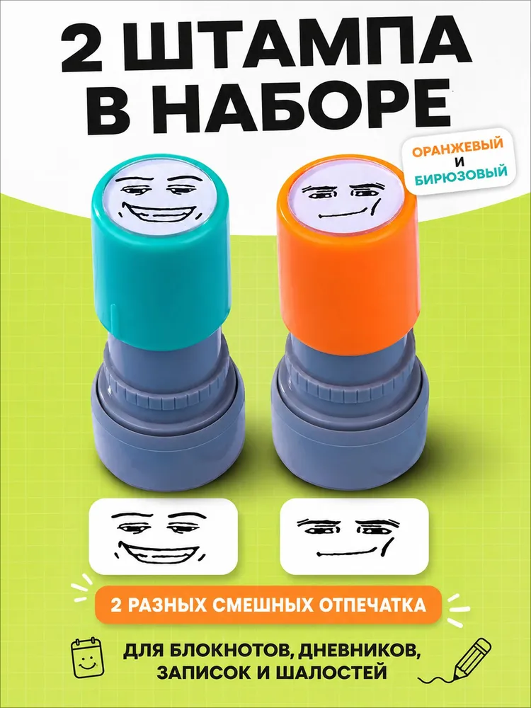 Штампы с забавными лицами 2 шт, набор печатей для розыгрышей, шалостей, 2 шт, фото 2
