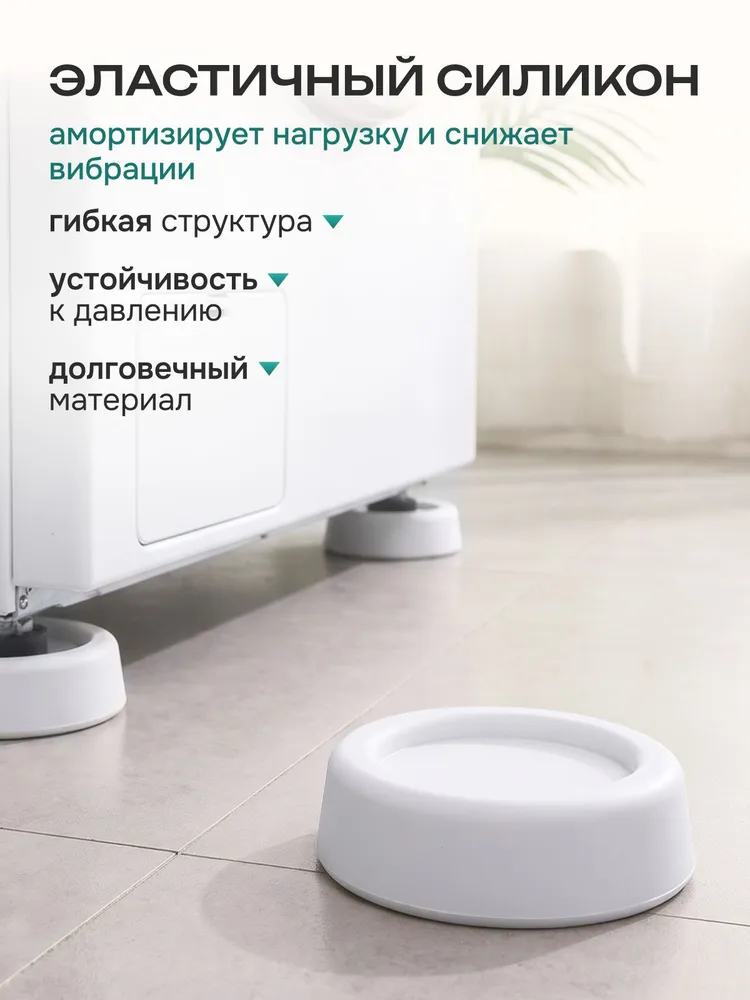Антивибрационные подставки для стиральной машины 4шт., 4 шт, фото 4