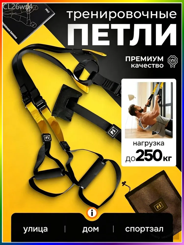 Тренировочные петли, длина: 190, вариант