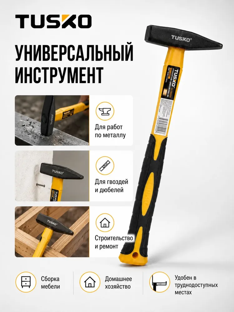 Молоток слесарный 200 г, фибергласовая рукоятка, ударный инструмент, для ремонта и стройки, TUSKO, 200 г, фото 2