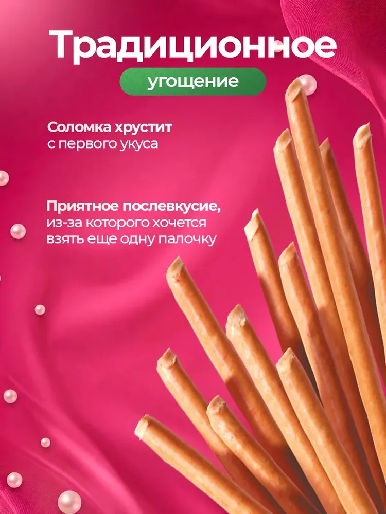 Соломка Алешина Для дочки 200 гр / Завод Алешина, 200 г, фото 4