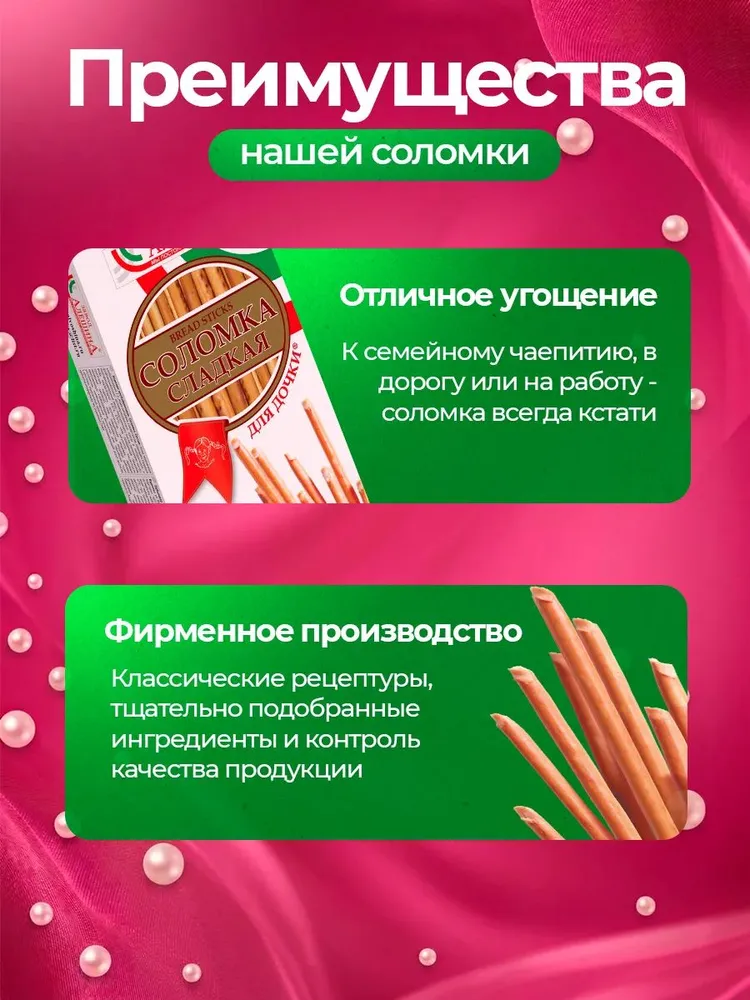 Соломка Алешина Для дочки 200 гр / Завод Алешина, 200 г, фото 2