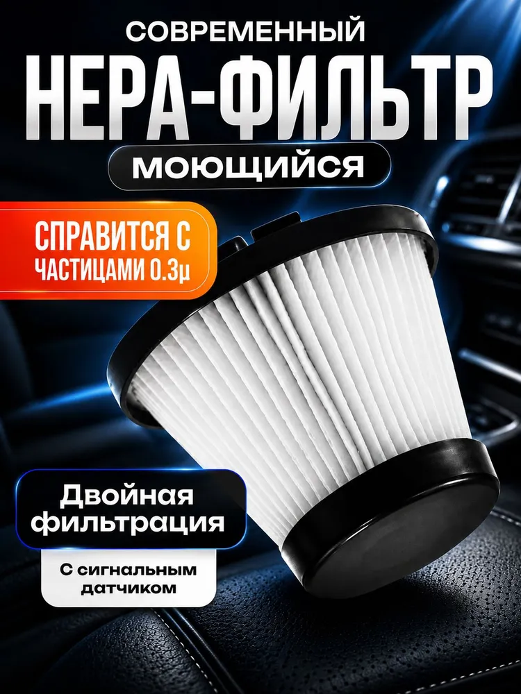 Автомобильный пылесос беспроводной 8000 Pa, аккумуляторный, с LED-фонариком, HEPA-фильтр, 3 насадки, USB, вариант, фото 2