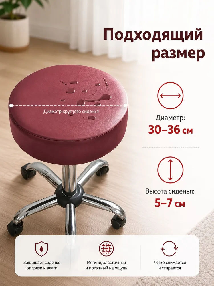 Чехол на мебель для табурета 35x35 см бордовый, 35x35 см, фото 2