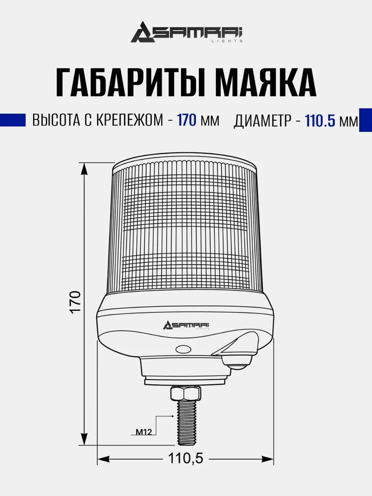 Маяк проблесковый на резьбе светодиодный 12-24V ("Стробоскоп") SR-M09C-1 (EMC), вариант, фото 4