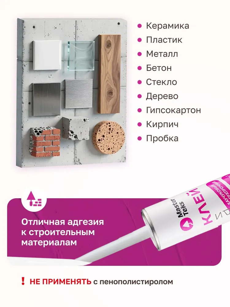 Жидкие гвозди Клей монтажный прозрачный, Всё ко всему, MasterTeks 200 , 300гр, 300 г, фото 2