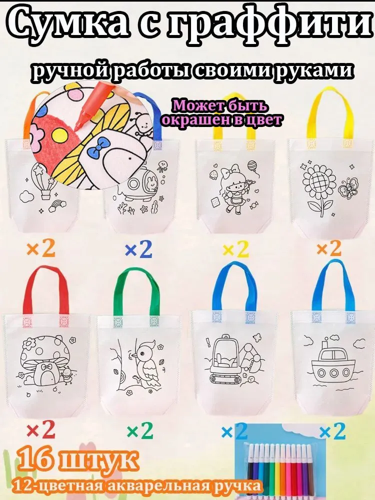 Детская креативная сумка для граффити, сумка из 16 предметов и набор цветных ручек, вариант