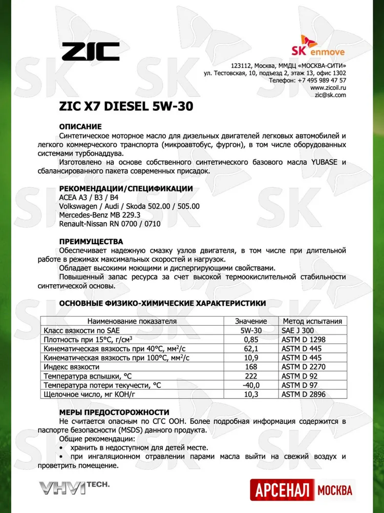 ZIC X7 DIESEL 5W-30 Масло моторное, Синтетическое, 4 л, 4 л, фото 4