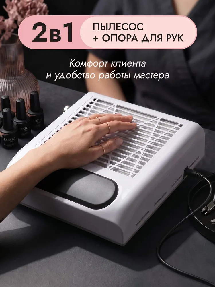 Пылесос для маникюра, вариант