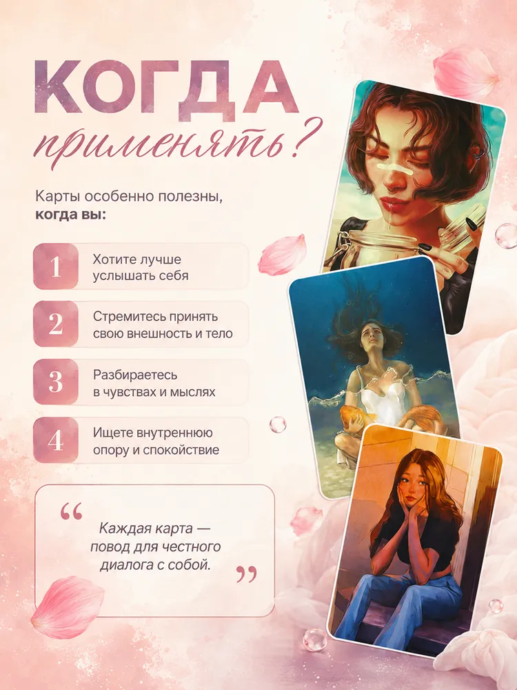 Метафорические карты "Любовь к себе"/ Ассоциативные МАК карты, вариант, фото 4