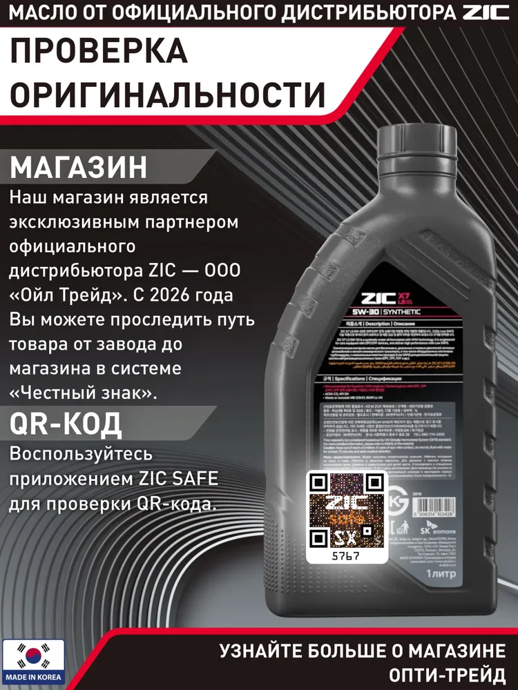 ZIC M7 4T 10W-40 Масло моторное, Синтетическое, 1 л, 1 л, фото 5