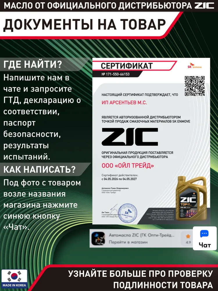 ZIC Marine 2T Масло моторное, Синтетическое, 1 л, 1 л, фото 3