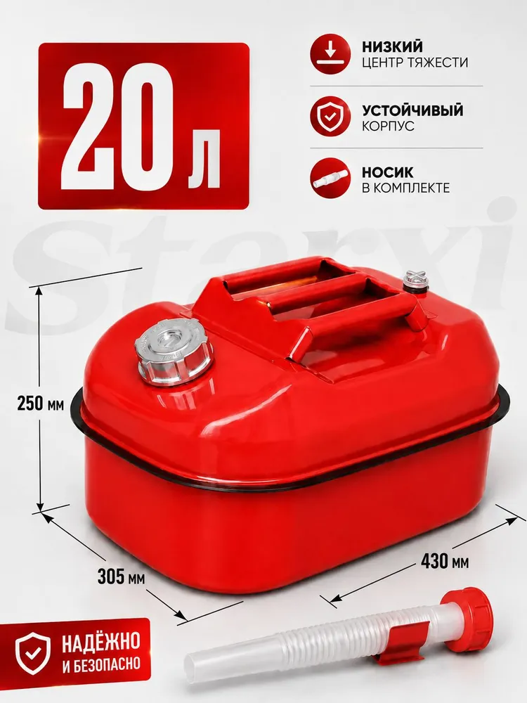 Канистра для ГСМ, 20 л, 20 л, фото 5