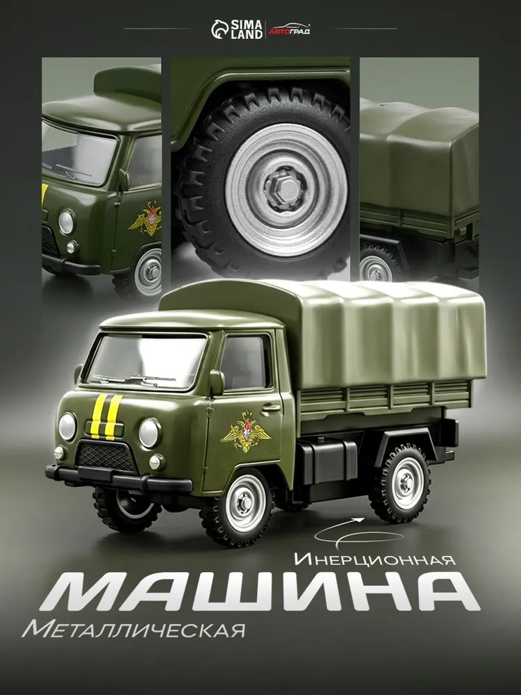 Машинка металлическая "Буханка" / Машинки для мальчиков