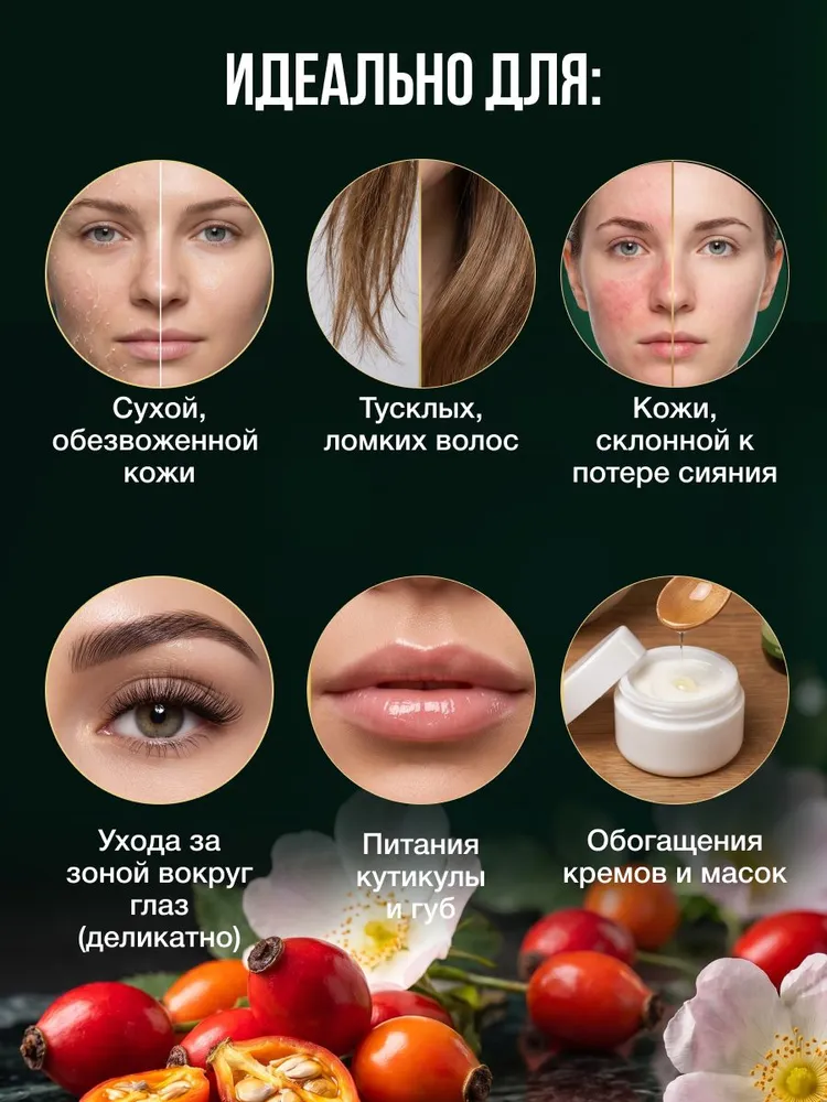 Масло шиповника для лица натуральное, вариант, фото 4