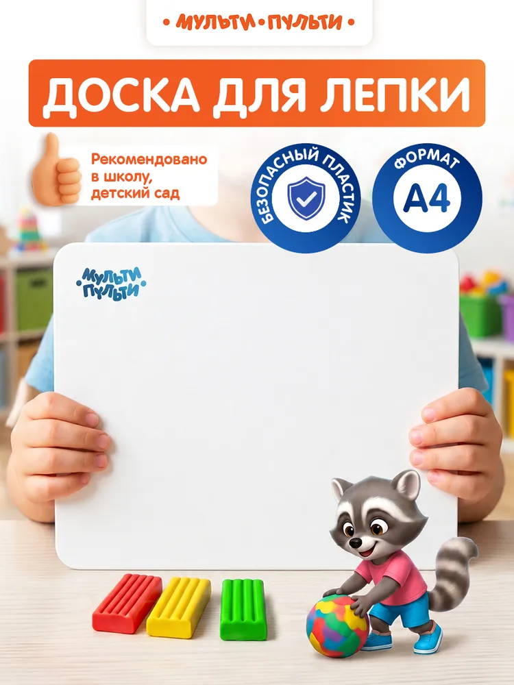 Доска для лепки А4 для, вариант