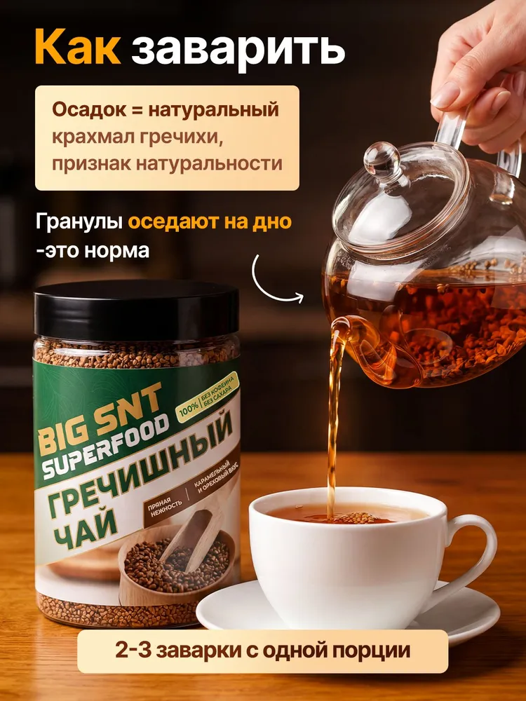 Гречишный чай натуральный BigSnt, 400 г, чай Ку Цяо, 600 г, фото 4