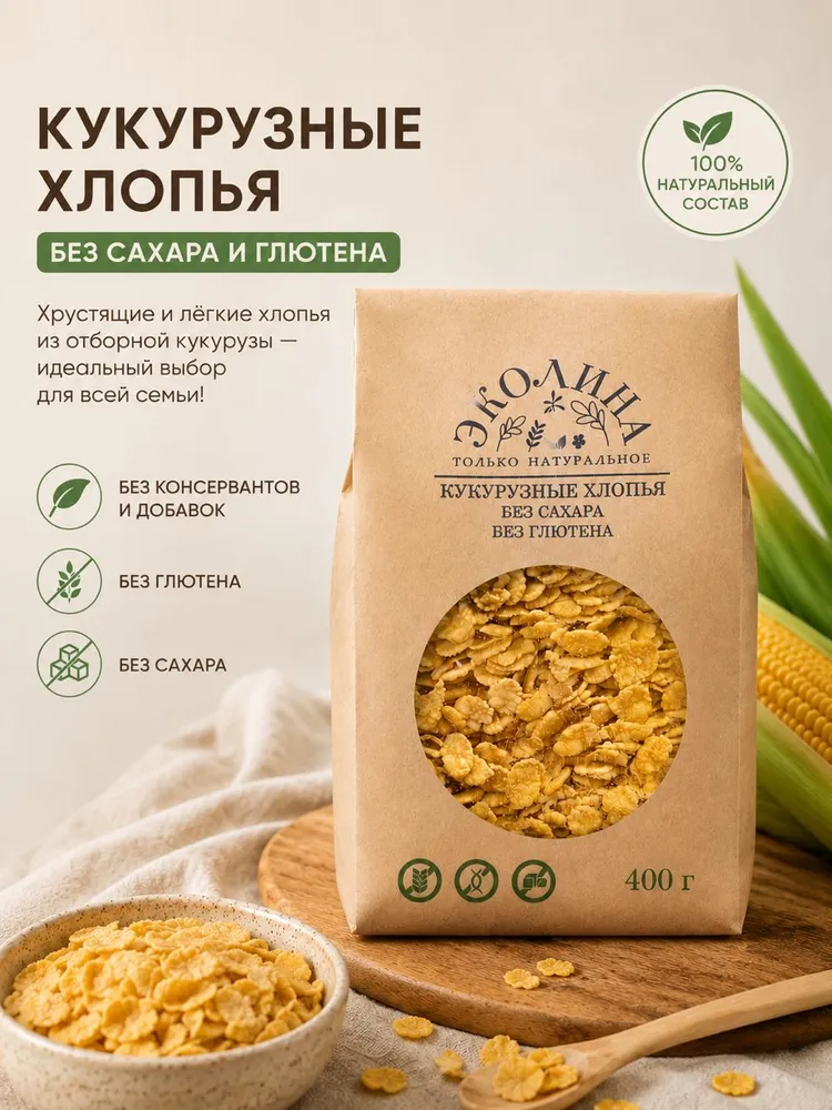 Кукурузные хлопья без глютена без сахара неглазированные. "Эколина". 400г, 400 г