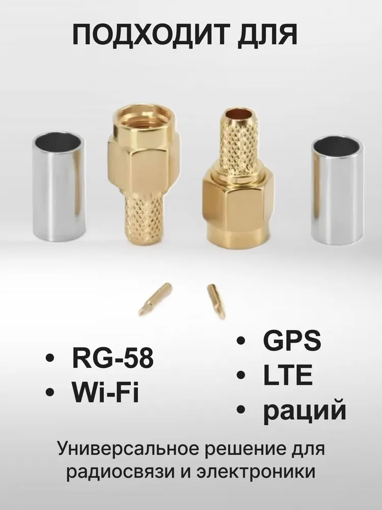 ВЧ разъем SMA Male штекер обжимной на кабель RG-58, 10 шт, 50 Ом, 10 шт, фото 4
