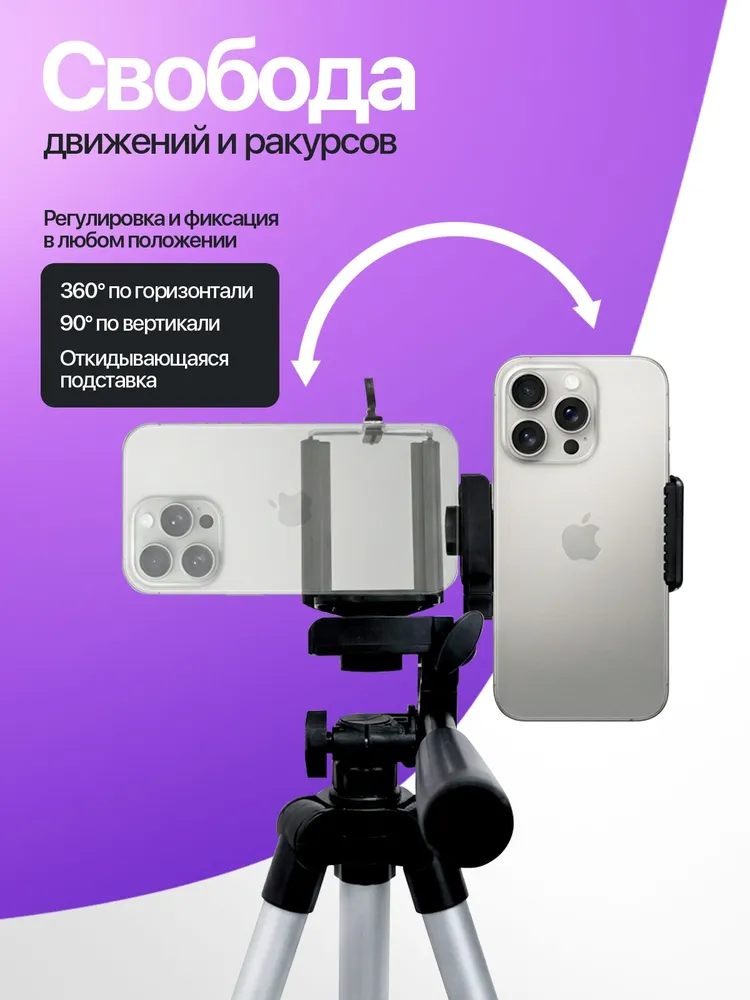 Трипод штатив с держателем для телефона универсальный Орбита OT-SMH28, вариант, фото 5