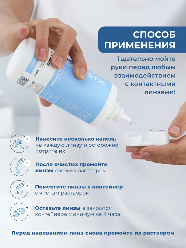 Раствор для контактных линз MAGESTIC 60 мл, 60 мл, фото 6