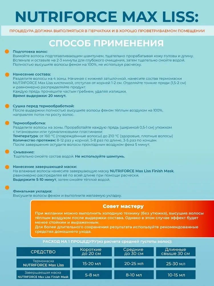 Сильный кератин для выпрямления волос Nutriforce, 300 мл, 300 мл, фото 5