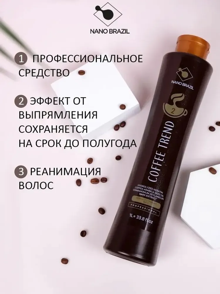 Кератин для волос выпрямление Coffee Trend 300 мл, 300 мл, фото 2