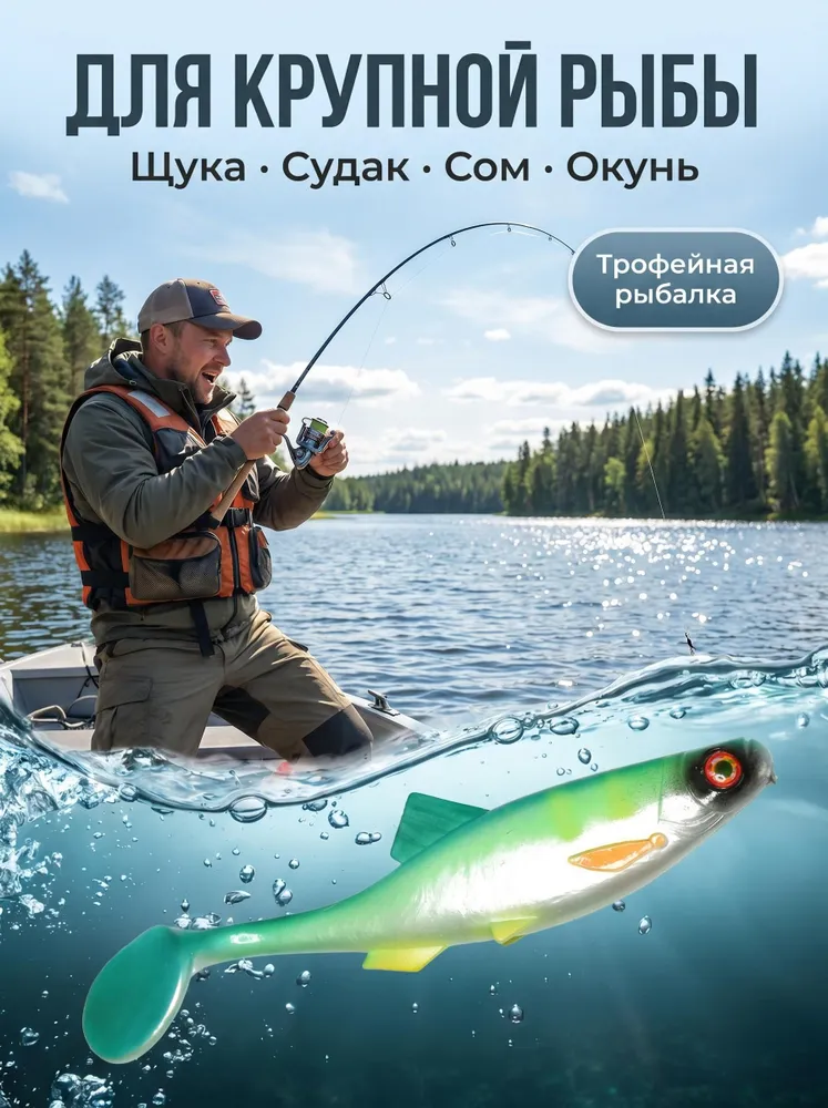 Мягкий воблер Swimbait 20 см, 59 г, для троллинга и спиннинга, на щуку и судака, 59 г, фото 2