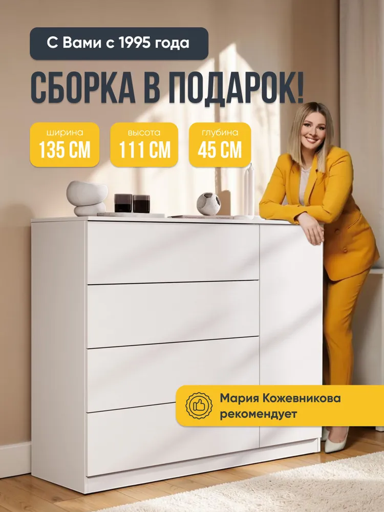 Комод 135 см с ящиками для одежды и вещей белый Бремен Эльба Мебель, белый