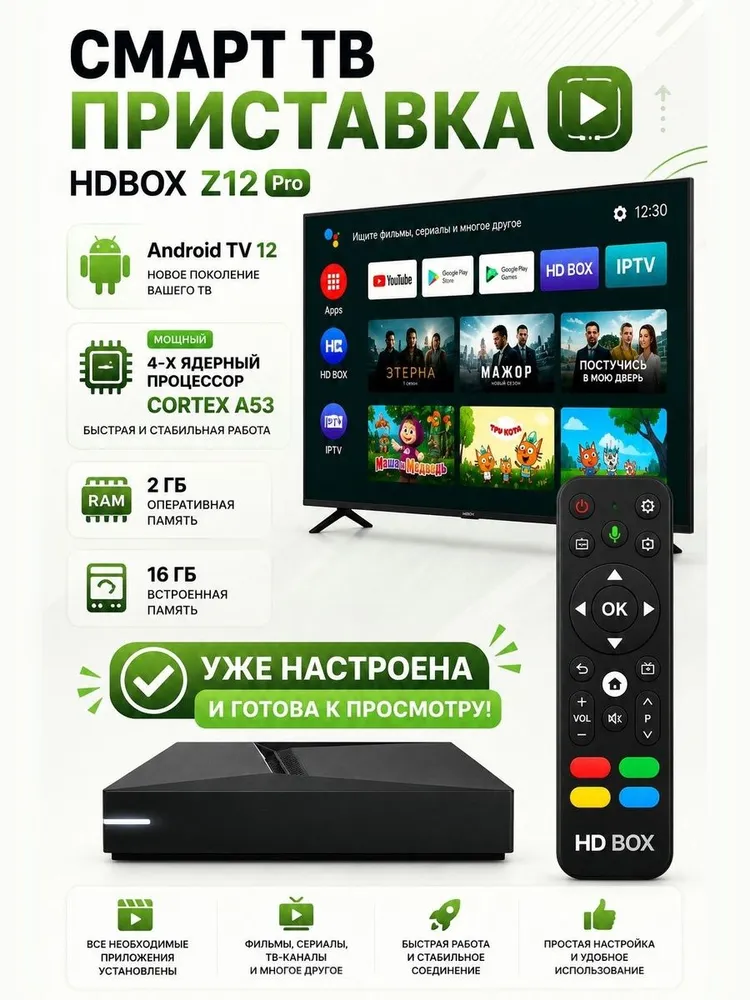 Смарт ТВ-приставка медиаплеер HD BOX Z12 PRO, вариант