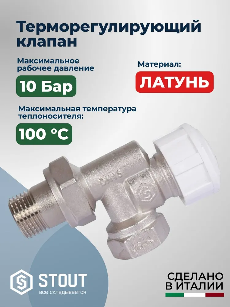 Клапан термостатический STOUT для радиатора 1/2",осевой, вариант, фото 2