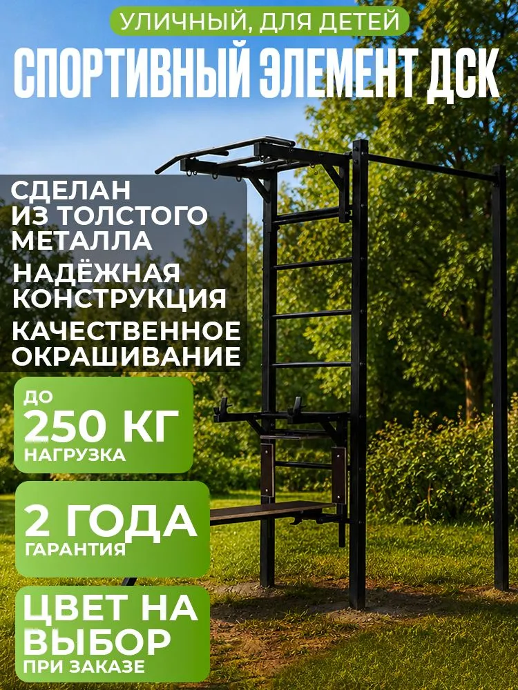 Спортивный элемент ДСК уличный, с турником рукоходом, шведской стенкой, брусьями и скамьёй (цвет на выбор), вариант