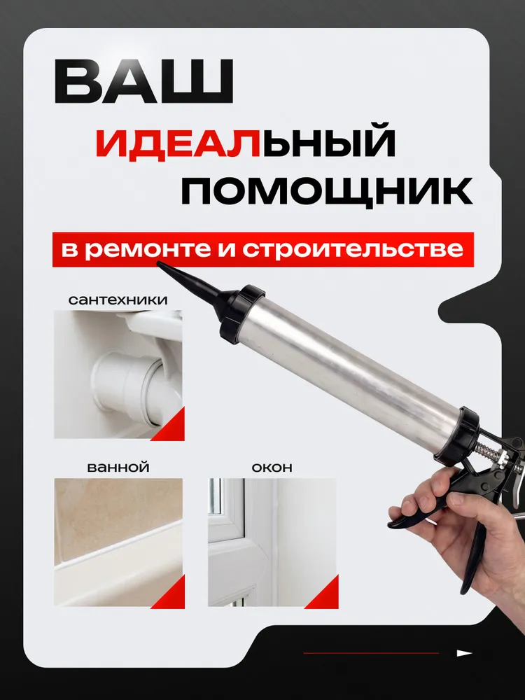 SPARK LUX Пистолет для герметика Механический, 310 мл, Закрытый, 310 мл, фото 5