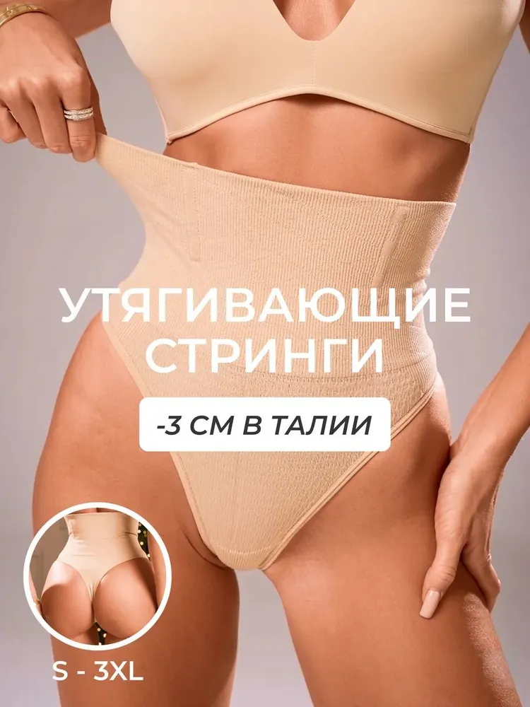 Белье корректирующее 4ArLex Утягивающее белье, вариант