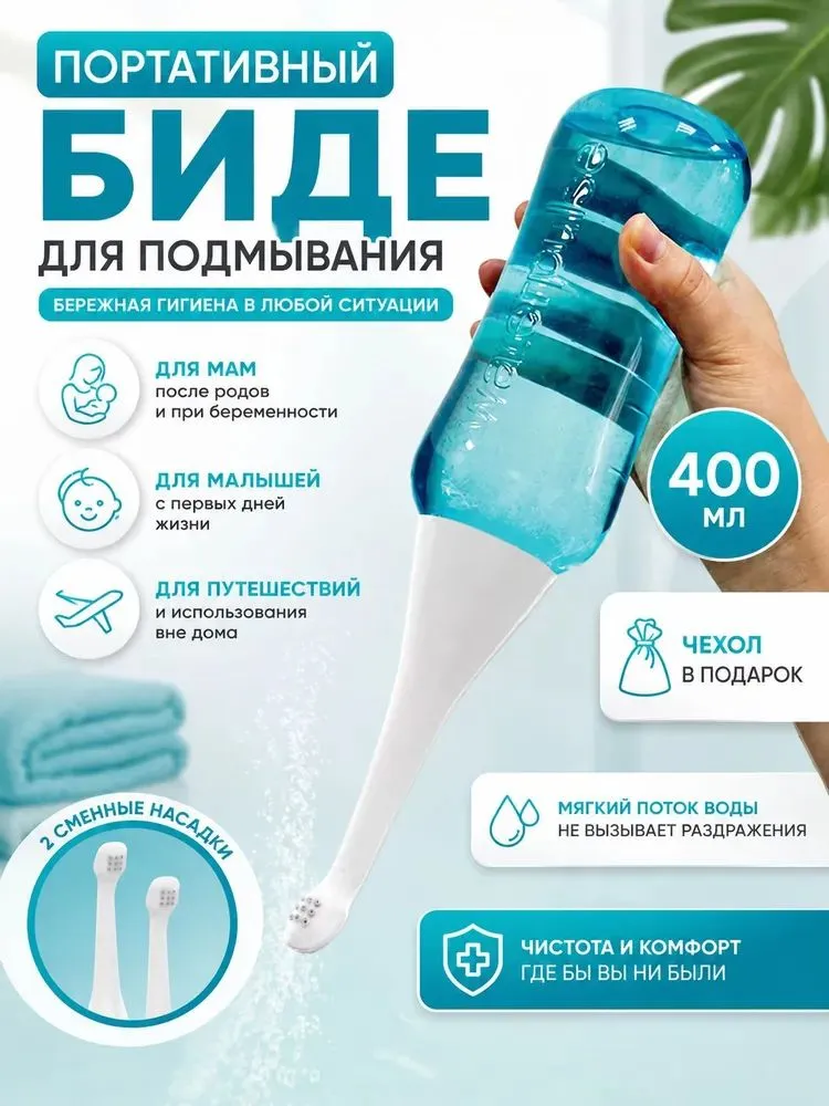 Биде портативное, качественное ручное, вариант, фото 5