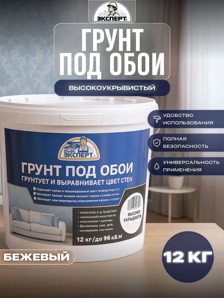 ЭКСПЕРТ Грунт под обои 12кг, 12 кг