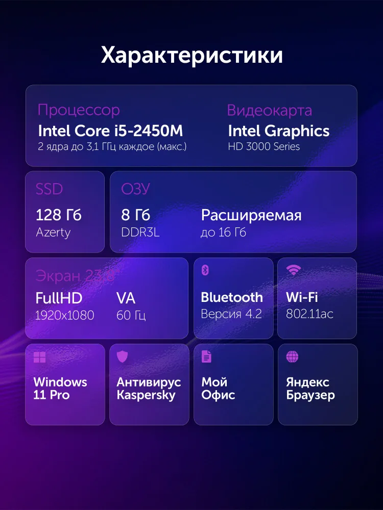 Azerty 23.8" Моноблок Для дома, учебы и офиса AZ-2408RAM 8 ГБ, SSD 128 ГБ, Intel HD Graphics 3000, Windows), белый, Русская раскладка, 8 ГБ, 128 ГБ, фото 2
