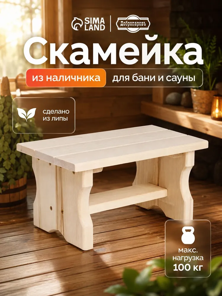 Лавочка для бани из липы 35х22х17 см, 35x22x17 см